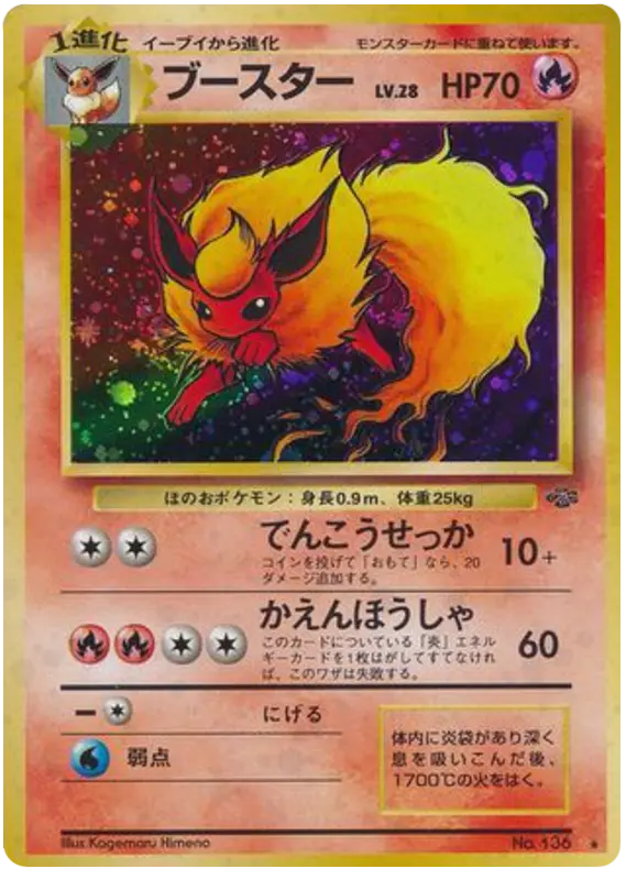 Carta ブースター 20/48 de ポケモンジャングル
