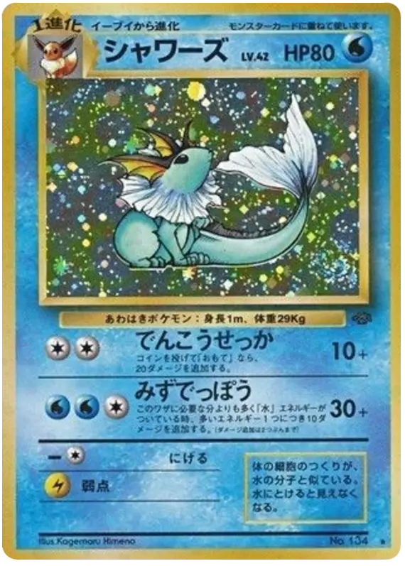 Carta シャワーズ 23/48 de ポケモンジャングル