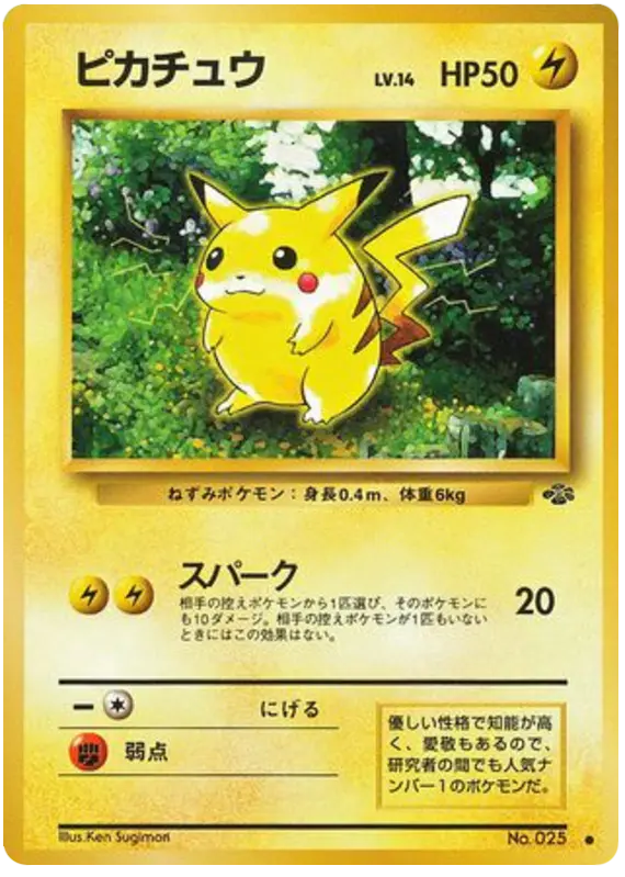 Carta ピカチュウ 24/48 de ポケモンジャングル