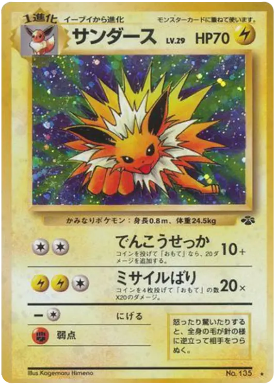 Carta サンダース 26/48 de ポケモンジャングル