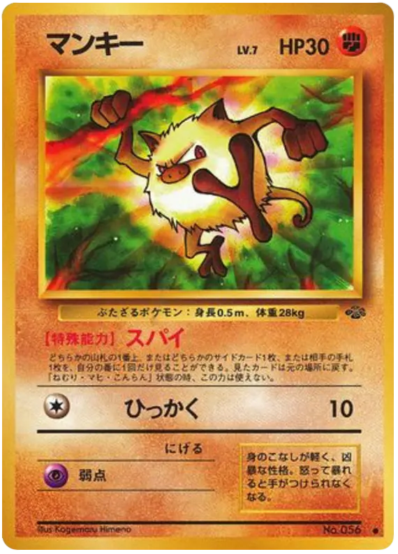 Carta マンキー 28/48 de ポケモンジャングル
