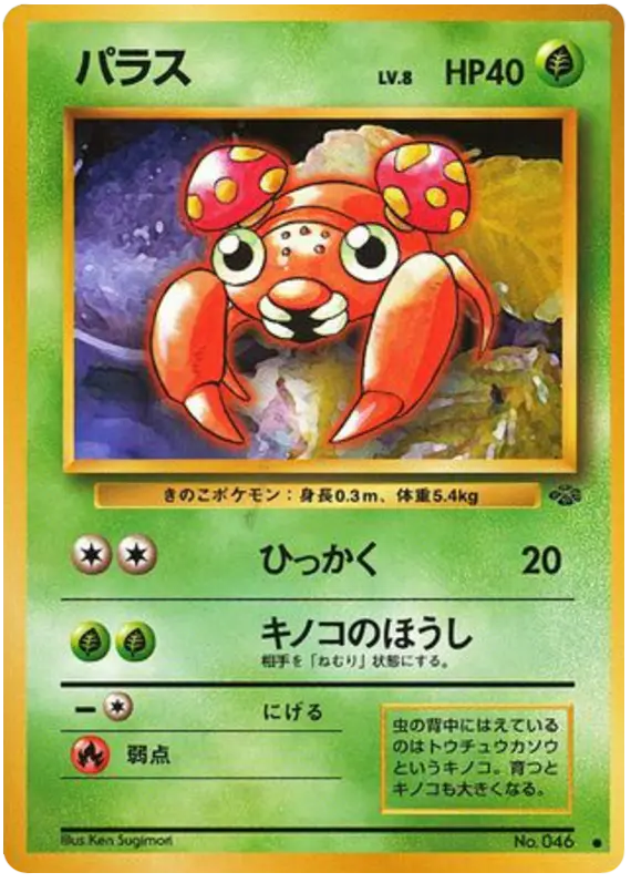 Carta パラス 3/48 de ポケモンジャングル