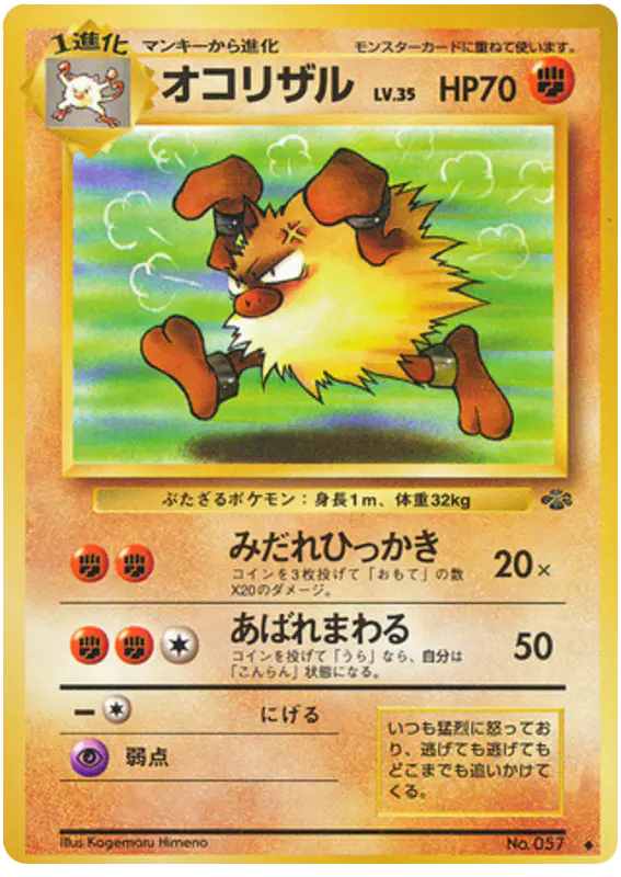 Carta オコリザル 31/48 de ポケモンジャングル