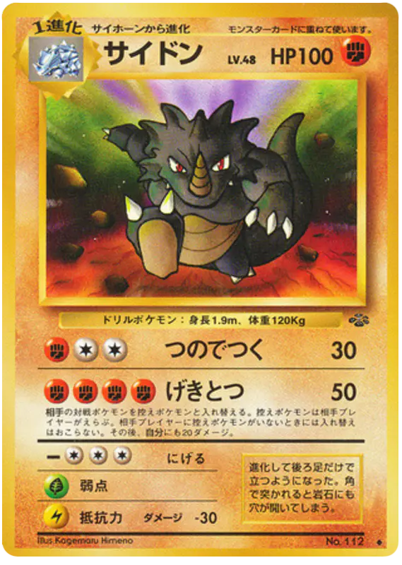Carta サイドン 33/48 de ポケモンジャングル