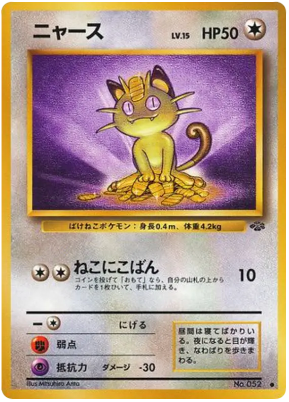 Carta ニャース 36/48 de ポケモンジャングル