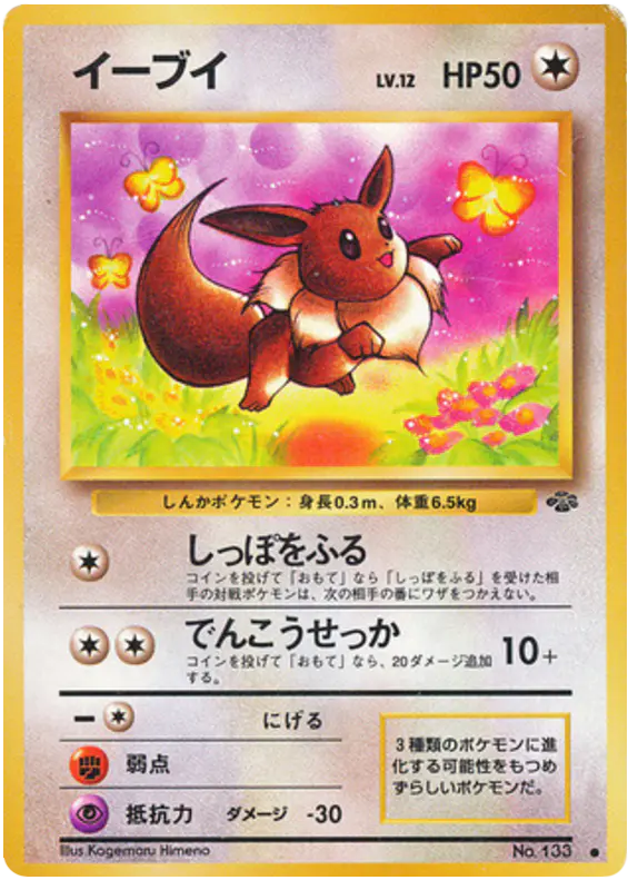 Carta イーブイ 37/48 de ポケモンジャングル
