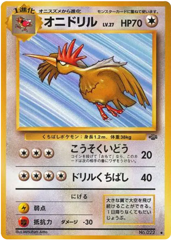 Carta オニドリル 38/48 de ポケモンジャングル
