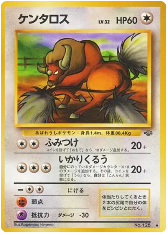 Carta ケンタロス 42/48 de ポケモンジャングル