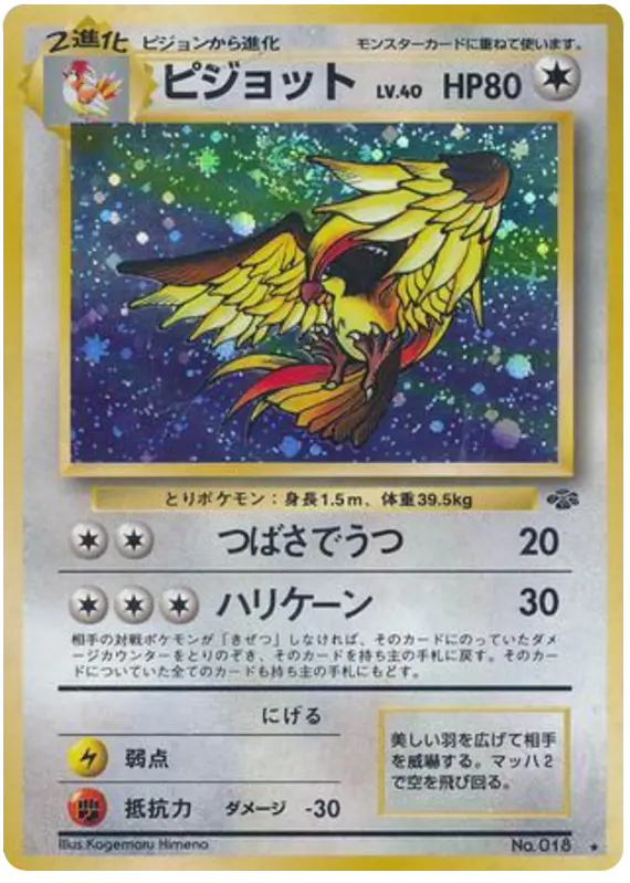 Carta ピジョット 43/48 de ポケモンジャングル