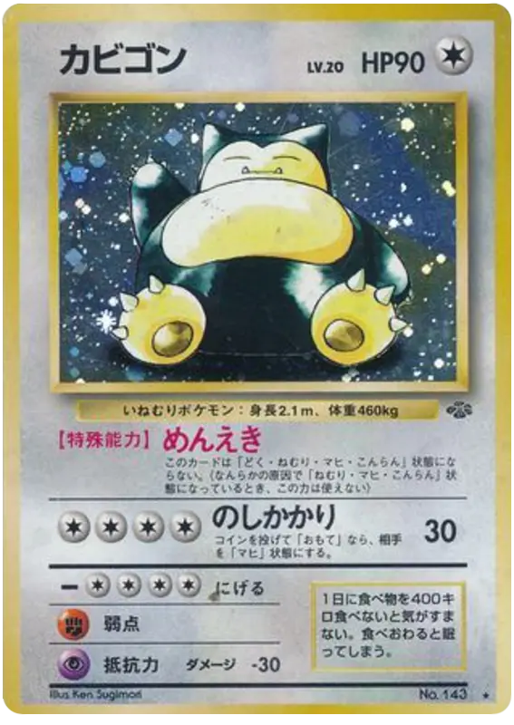 Carta カビゴン 47/48 de ポケモンジャングル