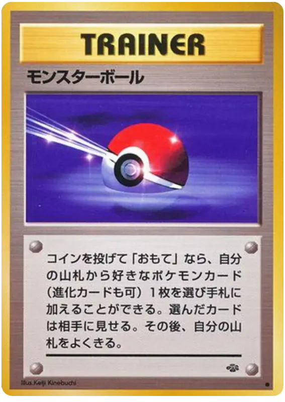 Carta モンスターボール 48/48 de ポケモンジャングル