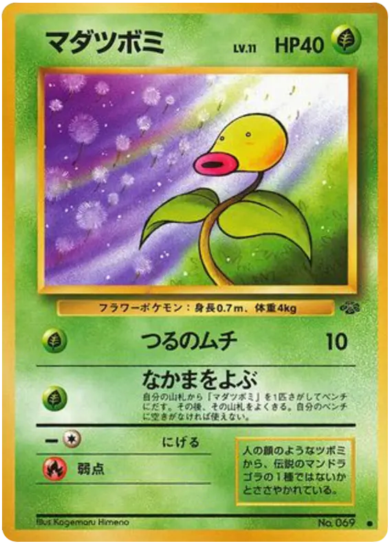 Carta マダツボミ 5/48 de ポケモンジャングル