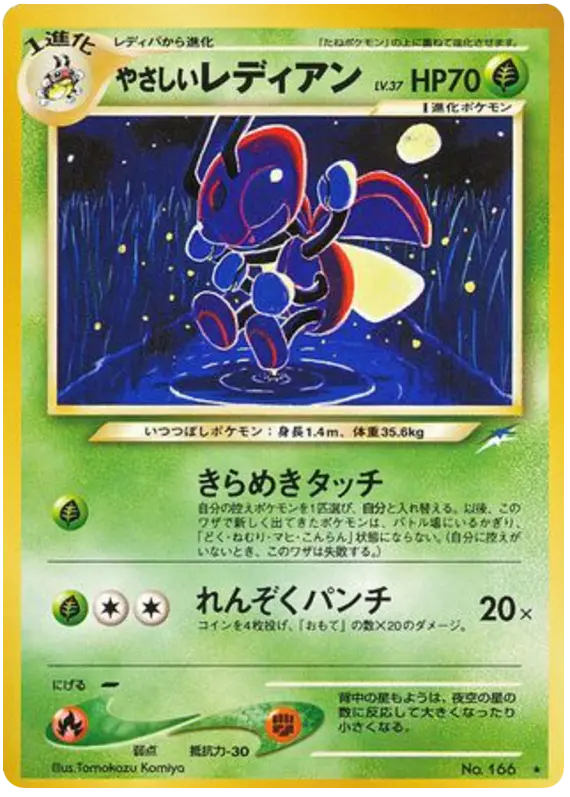 Carta 軽いレディアン 10/113 de 闇、そして光へ...