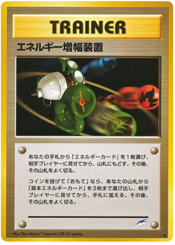 Carta エネルギー増幅器 102/113 de 闇、そして光へ...