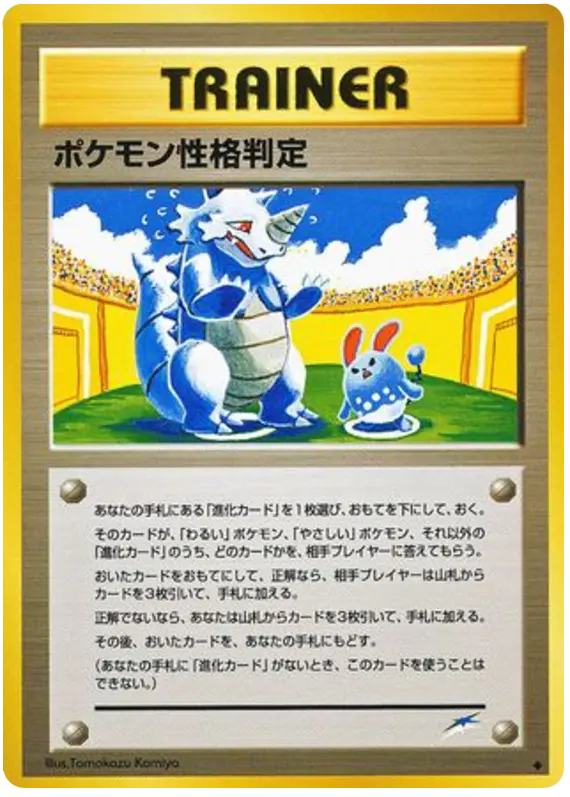 Carta ポケモンパーソナリティテスト 105/113 de 闇、そして光へ...