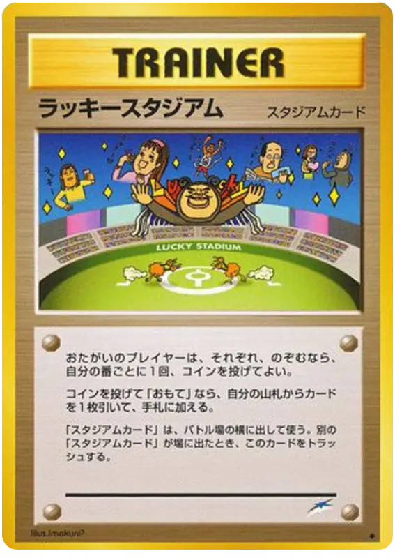 Carta ラッキースタジアム 106/113 de 闇、そして光へ...