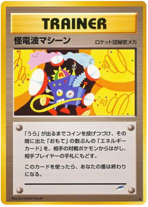 Carta 思考ウェーブマシン 108/113 de 闇、そして光へ...