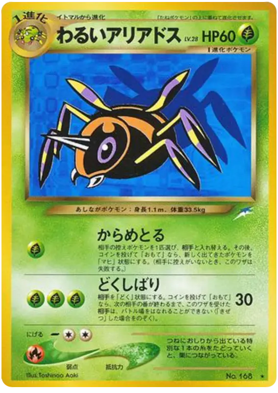 Carta ダークアリアドス 11/113 de 闇、そして光へ...