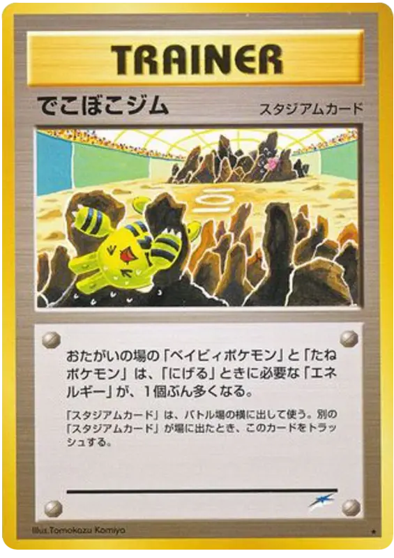 Carta 壊れた地上ジム 110/113 de 闇、そして光へ...