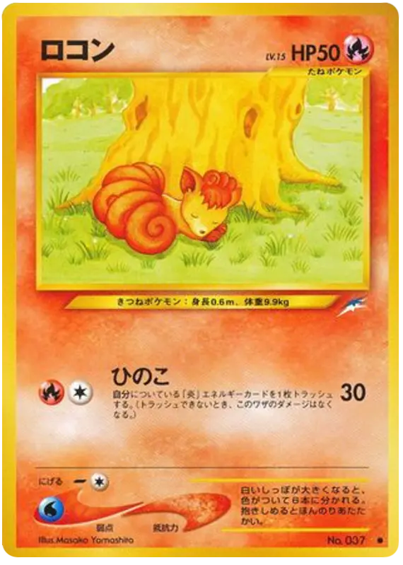 Carta Vulpix 14/113 de 闇、そして光へ...