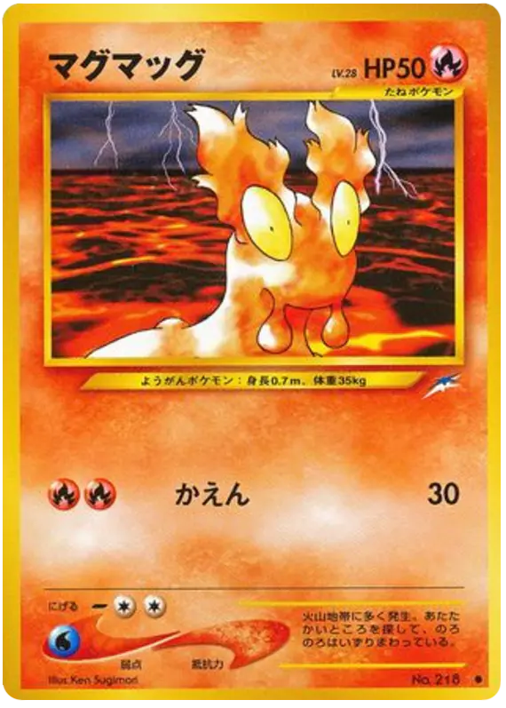 Carta slugma 17/113 de 闇、そして光へ...