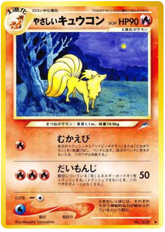 Carta 軽いニネタール 18/113 de 闇、そして光へ...