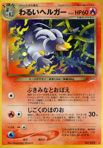 Carta 暗い猟犬 229/113 de 闇、そして光へ...