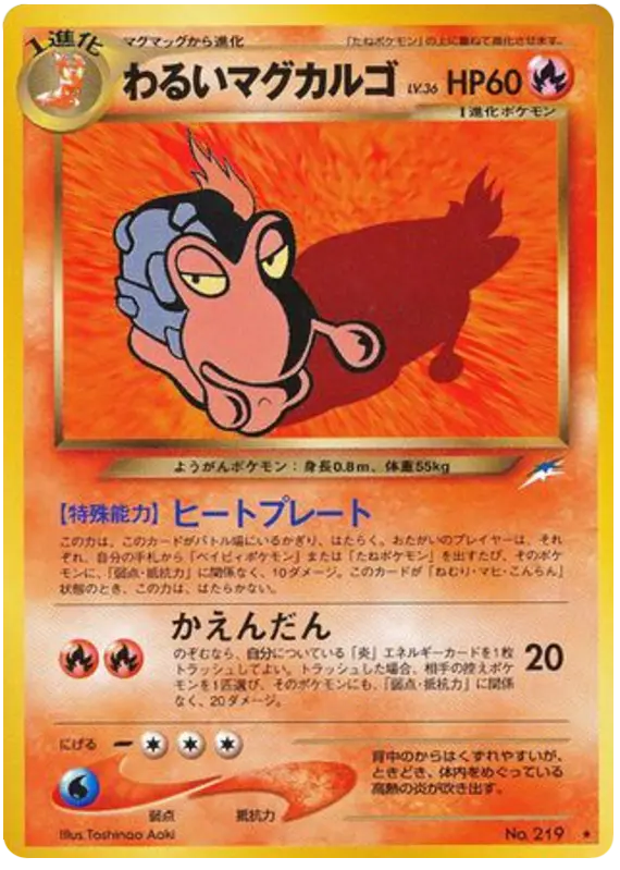 Carta ダークマグカルゴ 23/113 de 闇、そして光へ...
