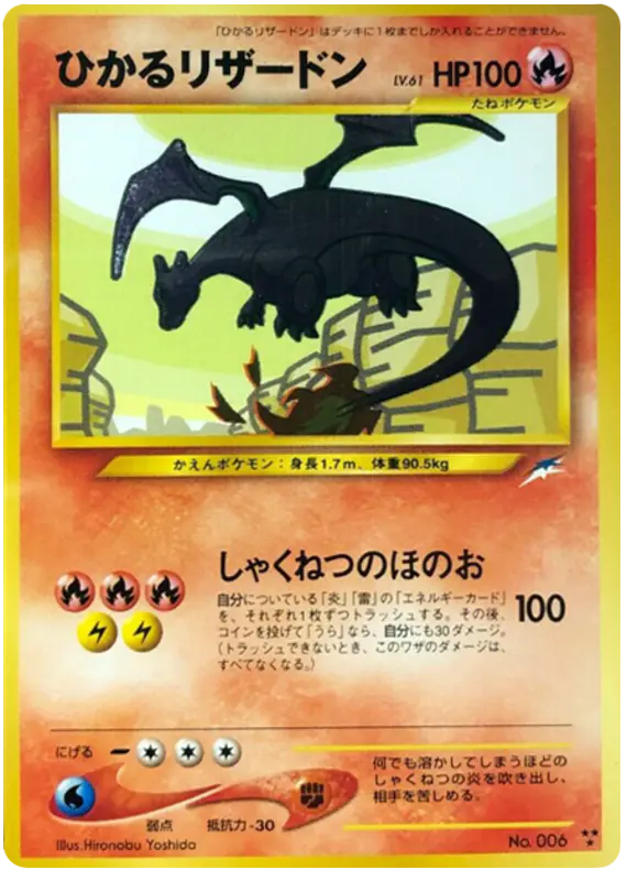 Carta 輝くチャリザード 25/113 de 闇、そして光へ...