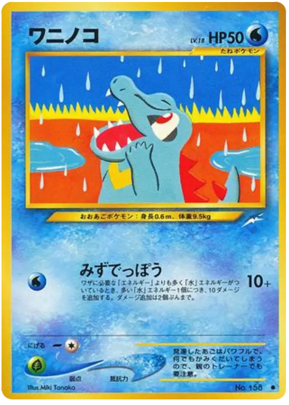 Carta totodile 28/113 de 闇、そして光へ...