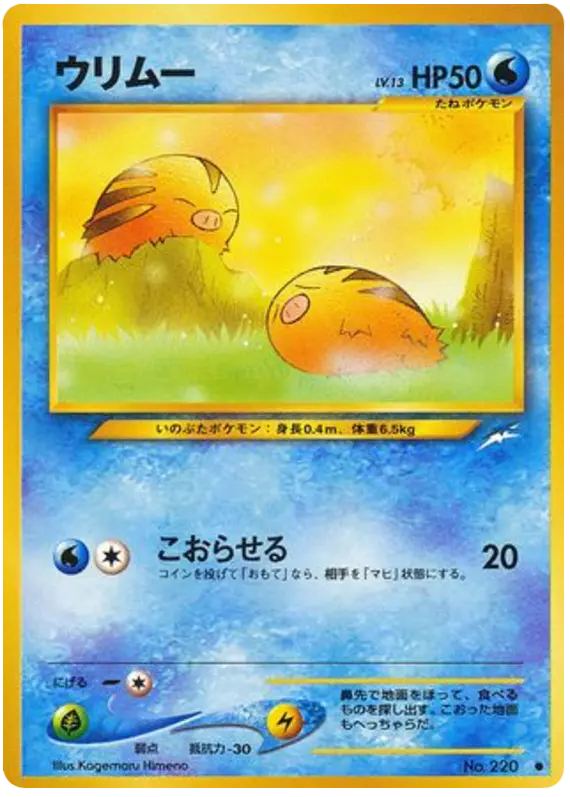 Carta swinub 29/113 de 闇、そして光へ...