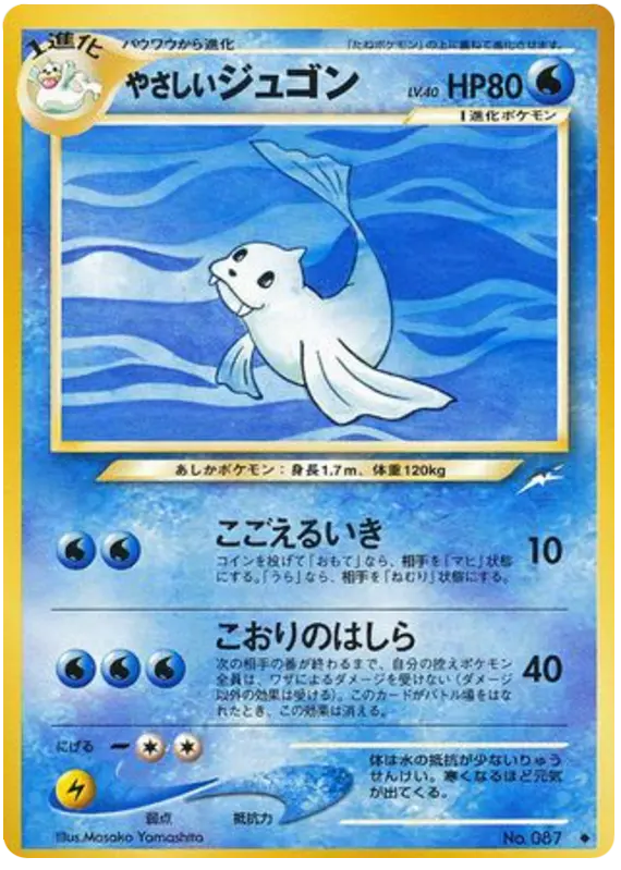 Carta 軽いデューゴン 33/113 de 闇、そして光へ...