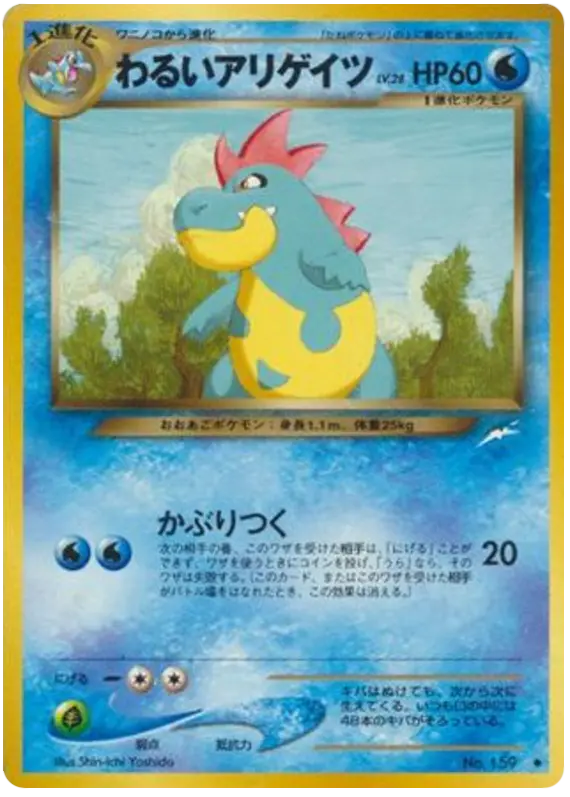 Carta 暗いワニ 36/113 de 闇、そして光へ...
