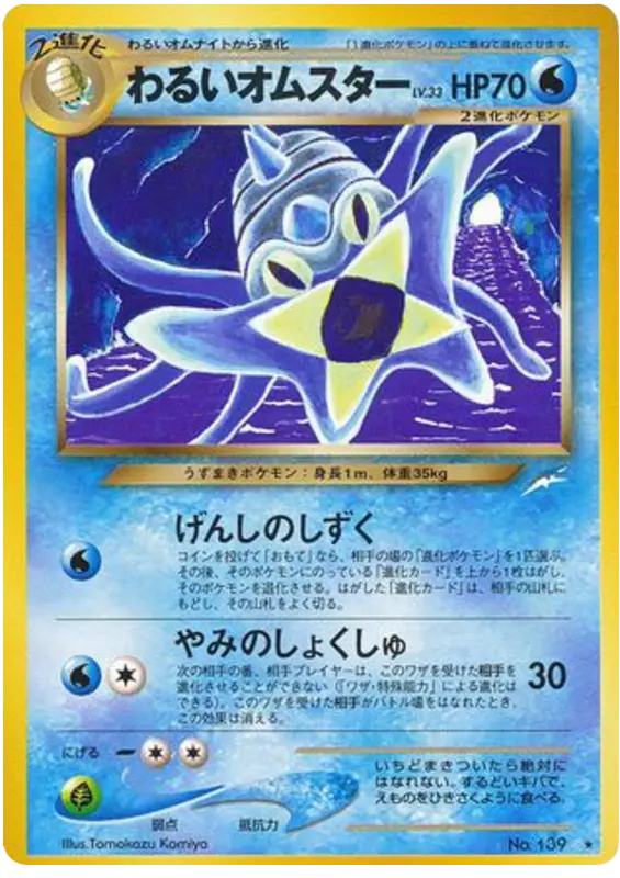 Carta ダークオマスター 38/113 de 闇、そして光へ...