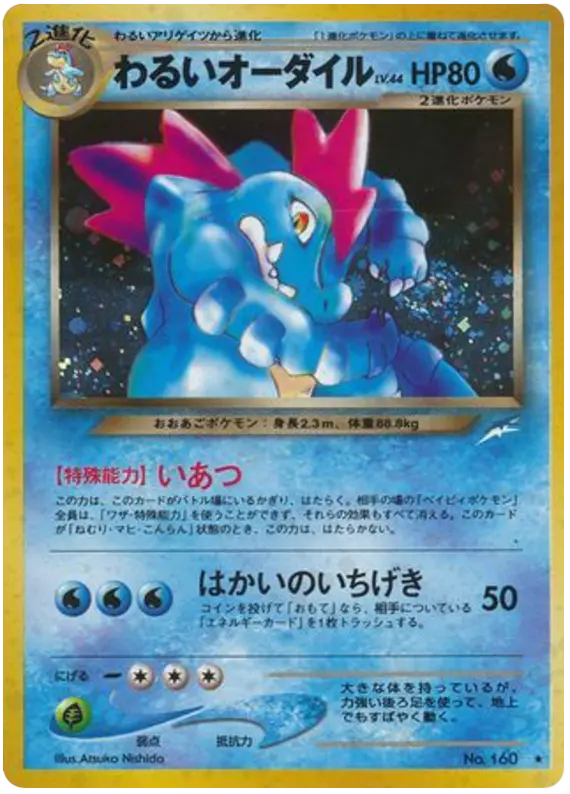 Carta 暗いferaligatr 39/113 de 闇、そして光へ...