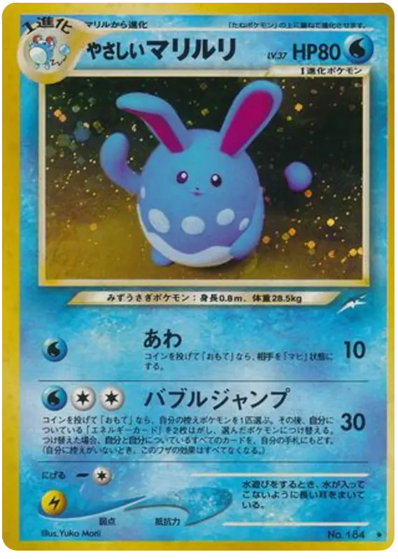 Carta 軽いアズマリル 40/113 de 闇、そして光へ...