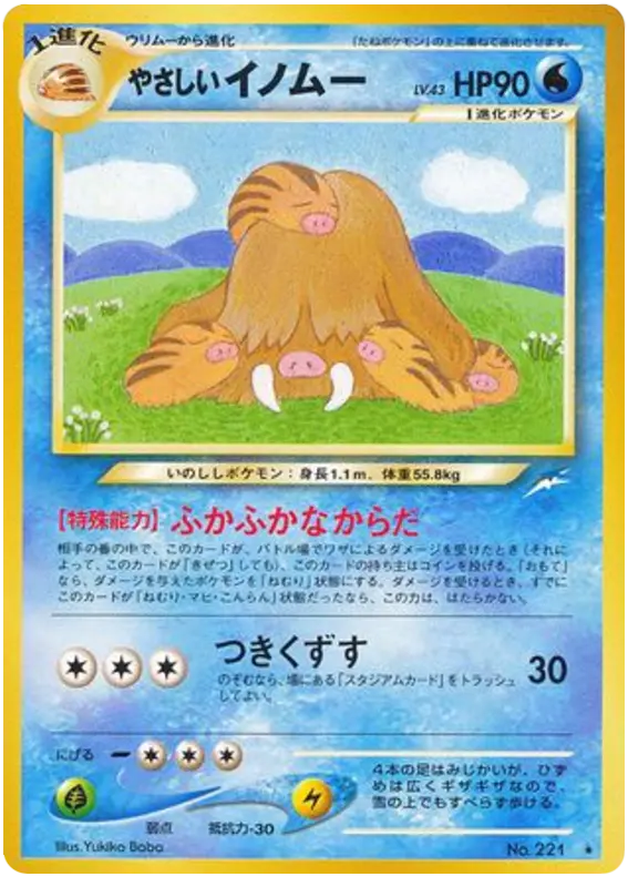 Carta 軽いピロスワイン 41/113 de 闇、そして光へ...