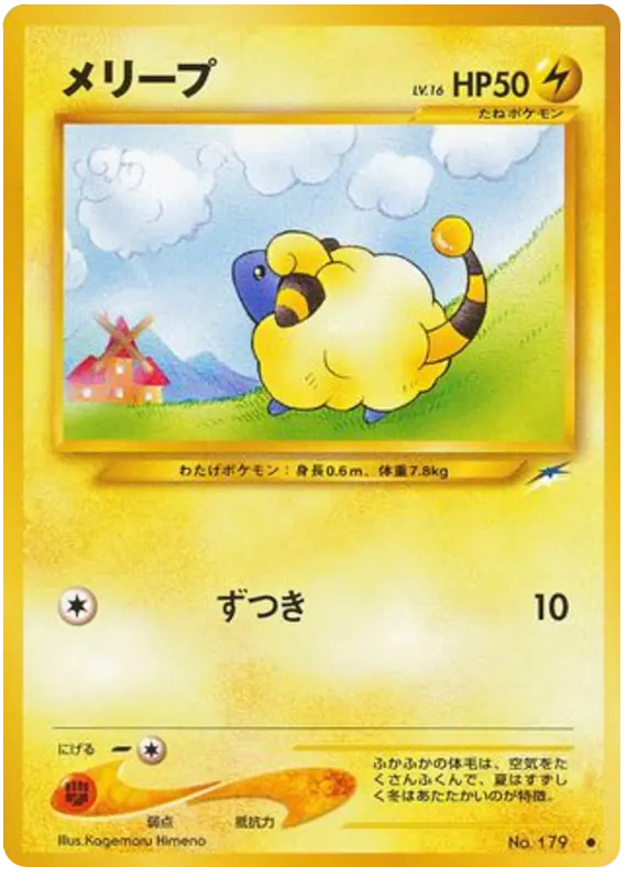 Carta Mareep 42/113 de 闇、そして光へ...