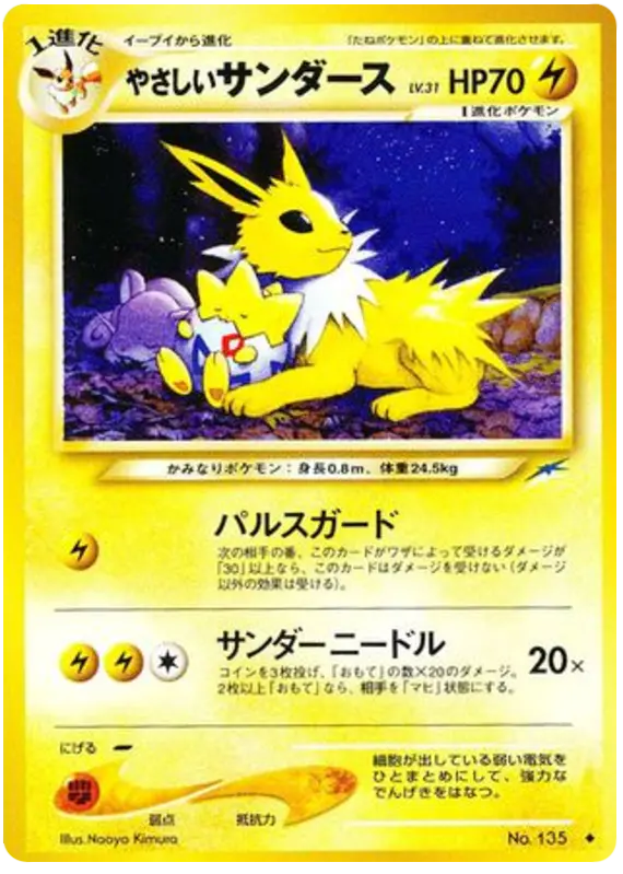 Carta ライトジョルテオン 43/113 de 闇、そして光へ...