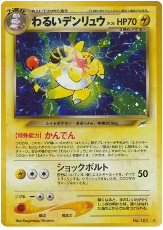 Carta 暗いアンファロ 46/113 de 闇、そして光へ...