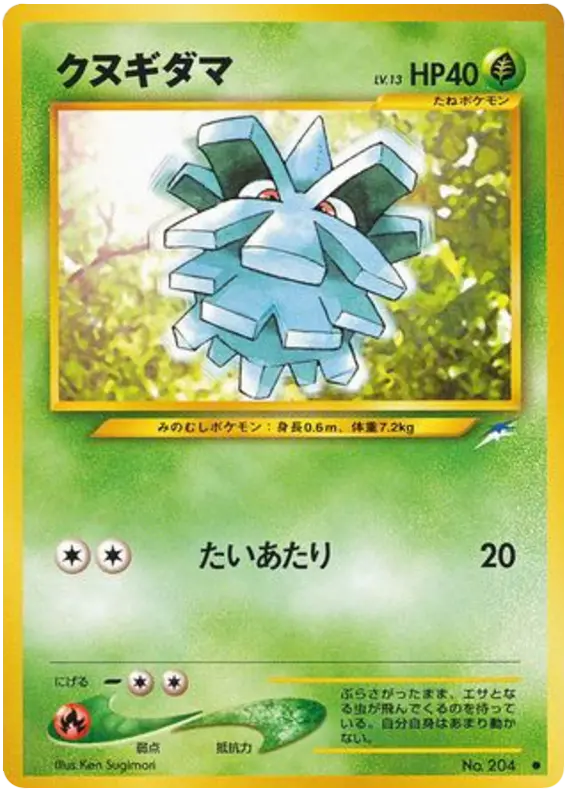 Carta Pineco 5/113 de 闇、そして光へ...