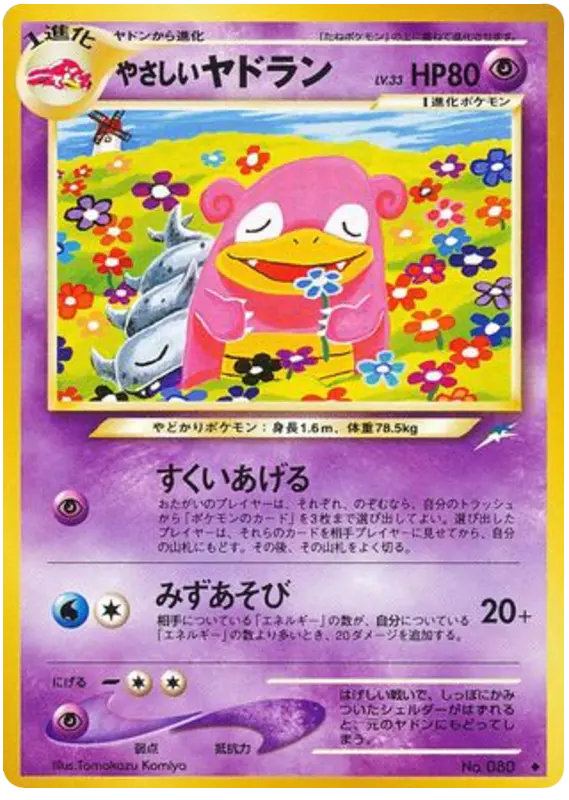 Carta 軽いスローブロ 54/113 de 闇、そして光へ...