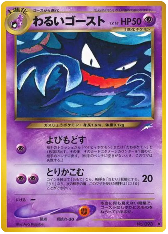 Carta 暗いハンター 55/113 de 闇、そして光へ...