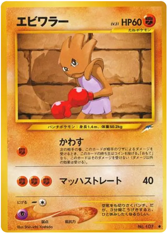 Carta ヒットモンチャン 70/113 de 闇、そして光へ...