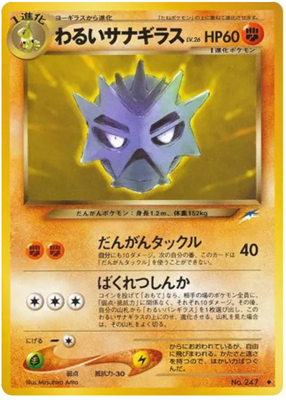 Carta ダークプリター 76/113 de 闇、そして光へ...