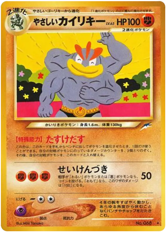 Carta 軽いマチャンプ 77/113 de 闇、そして光へ...