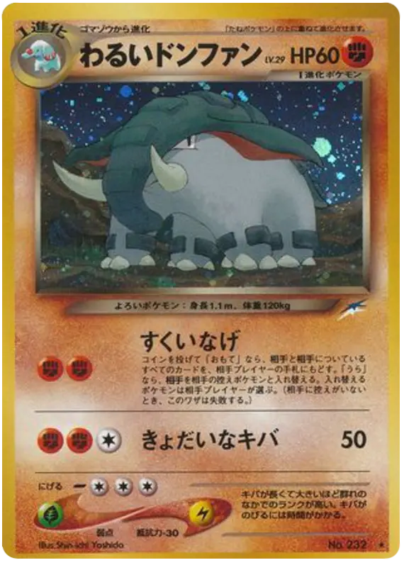 Carta ダークドンファン 78/113 de 闇、そして光へ...