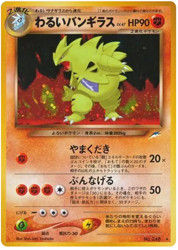 Carta ダークタイラナター 79/113 de 闇、そして光へ...