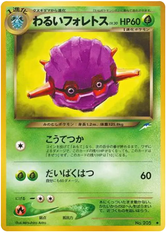 Carta 暗いforretress 8/113 de 闇、そして光へ...