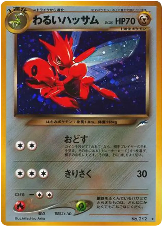 Carta ダークシゾール 83/113 de 闇、そして光へ...